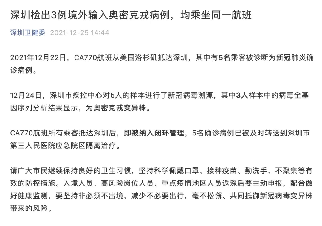 国内一地发现3例境外输入奥密克戎病例!均自美乘同一航班抵深