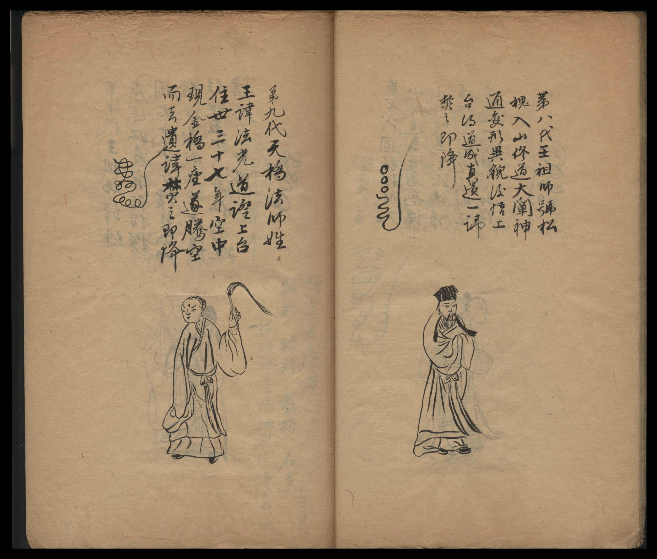 道教符咒法本《龙虎山三台天书》澳大利亚国立大学图书馆馆藏