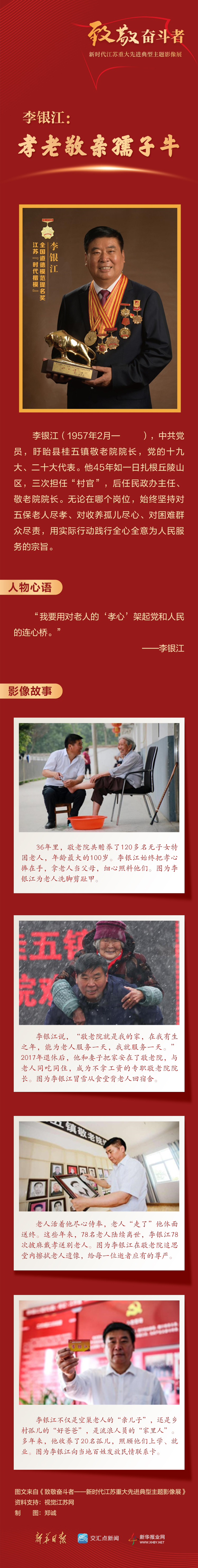 致敬奋斗者|李银江:孝老敬亲孺子牛