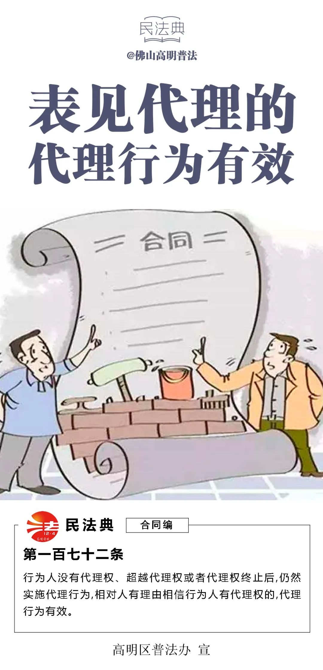 表见代理"第一案"落槌,少付600万元该听谁?