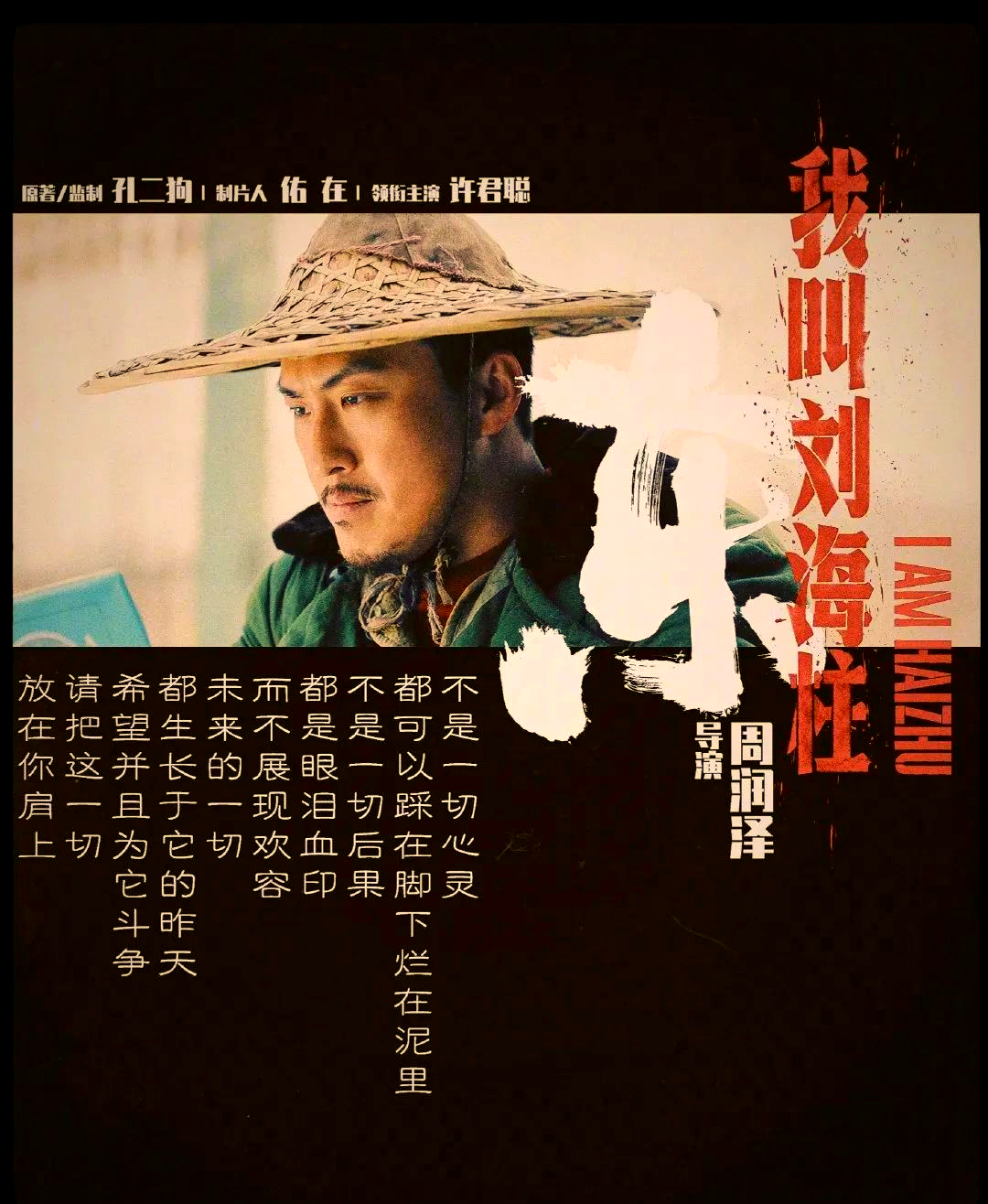 刘海柱归来:8年后再演东北经典故事