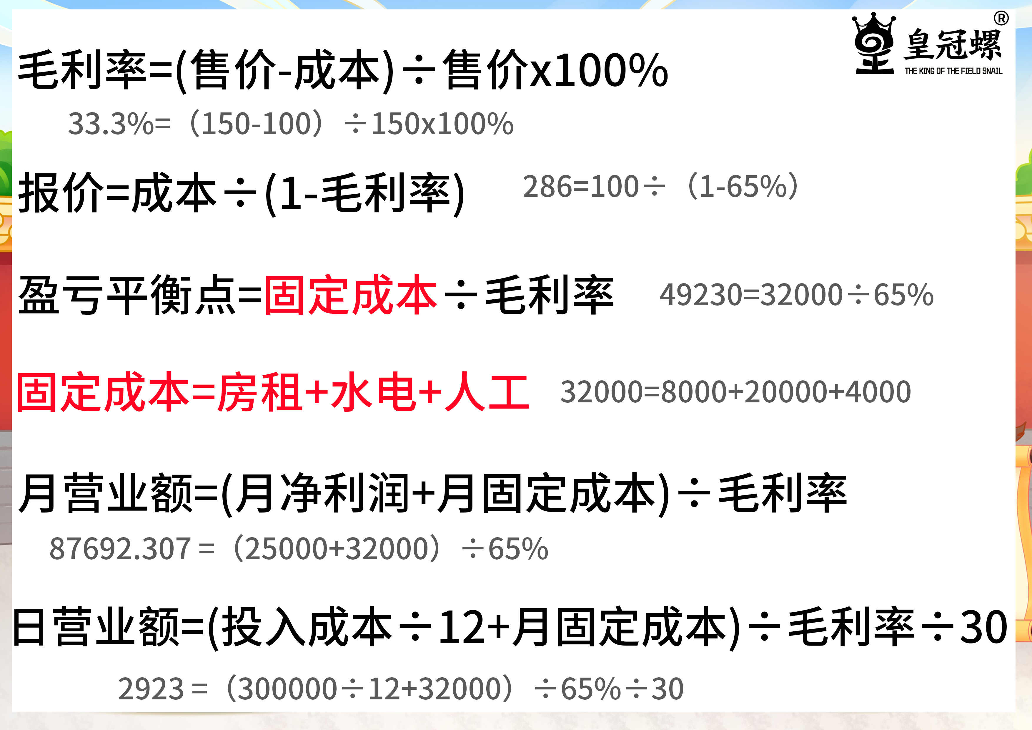 5,毛利潤的計算公式如下第一,毛利率=不含稅售價-不含稅進價不含稅