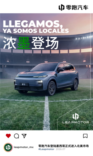 国产车征战北美市场！零跑汽车正式登陆墨西哥 首发车型B10