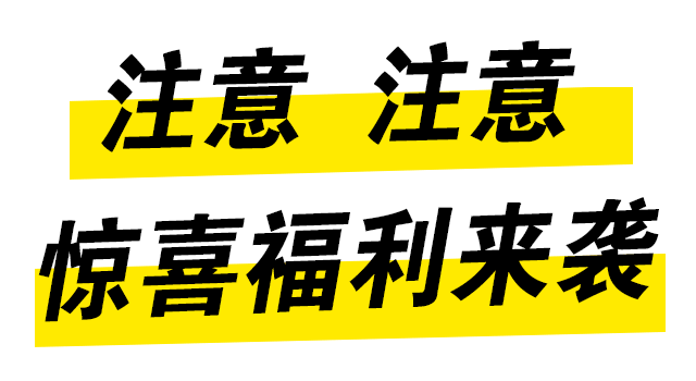 这样的好事 你还在等什么 心动不如行动 赶快拿起手机参加吧