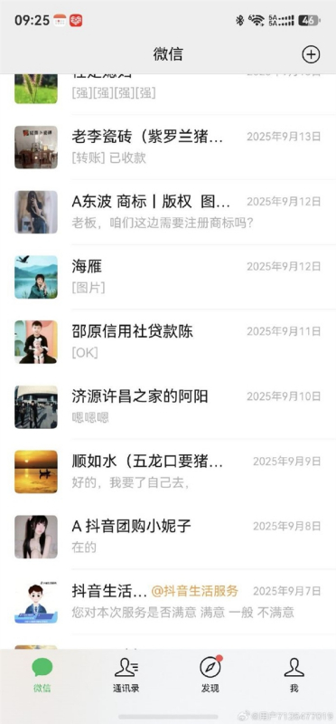 网友建议微信新增聊天列表长按多选删除功能 现成方法来了