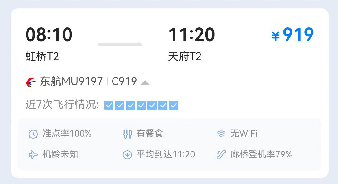 c919机票开售,5月29日上海虹桥至成都天府919元起