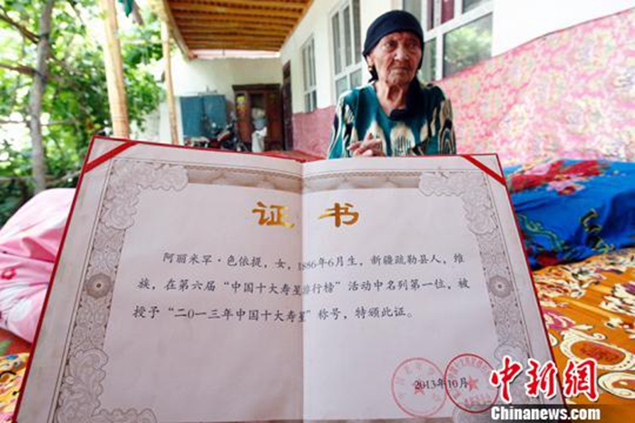 新疆喀什长寿老人迎来135岁生日