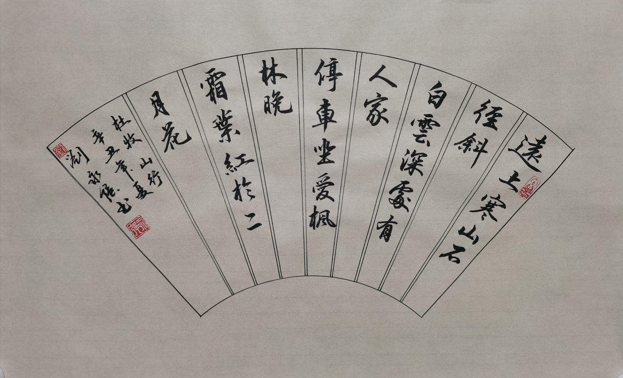 刘永强扇面书法——杜牧诗七首