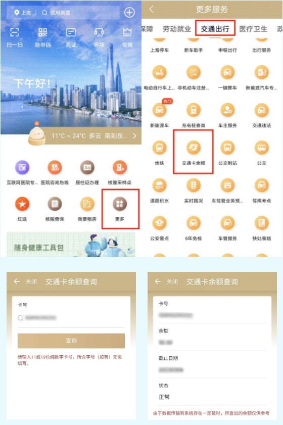 【便民】查询交通卡余额有几种方式?解答在此