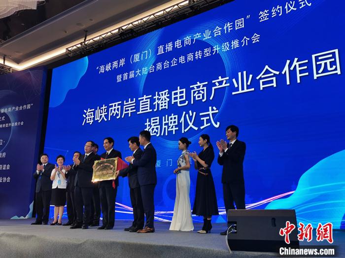 大陆首个海峡两岸直播电商产业合作园厦门揭牌