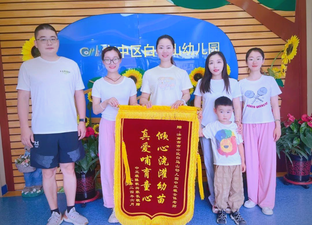 白马山幼儿园荣获锦旗:师爱与感激同行