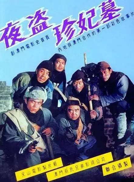 30年前的国产盗墓神作,很邪很重口,无数人的童年阴影!