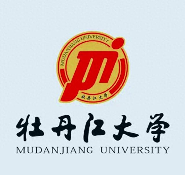 单打独斗,或与牡丹江师范学院合并,谁是牡丹江大学发展的首选?