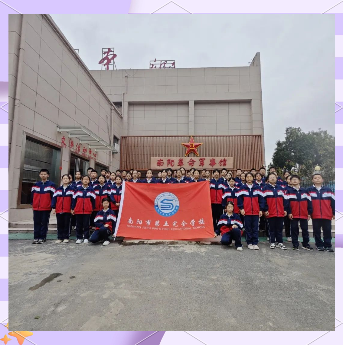南阳市第五完全学校纪念日活动,传承红色基因