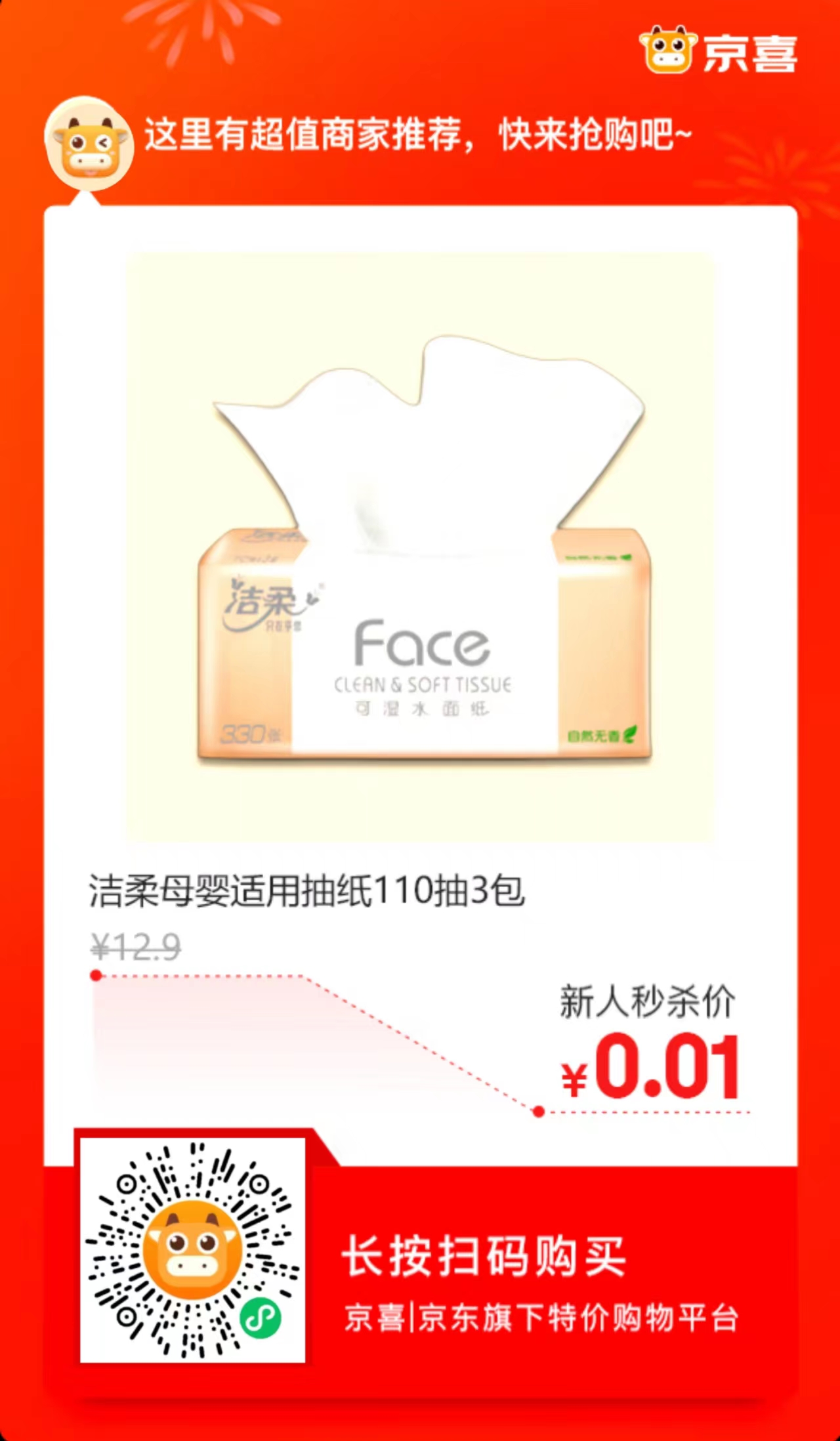 哪里有京喜新用户一分购是真的吗?