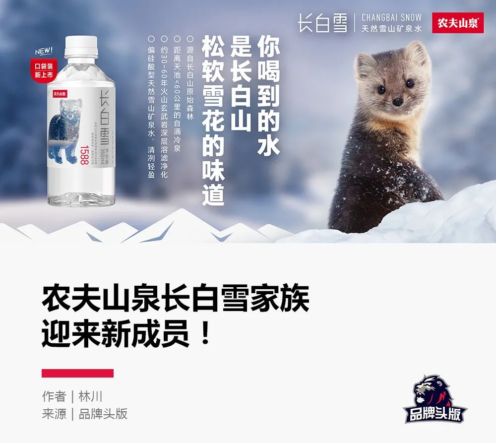 农夫山泉长白雪广告图片