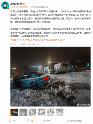 小米SU7雪地受困趴窝 蔚来换电小哥雪中送炭助其脱困