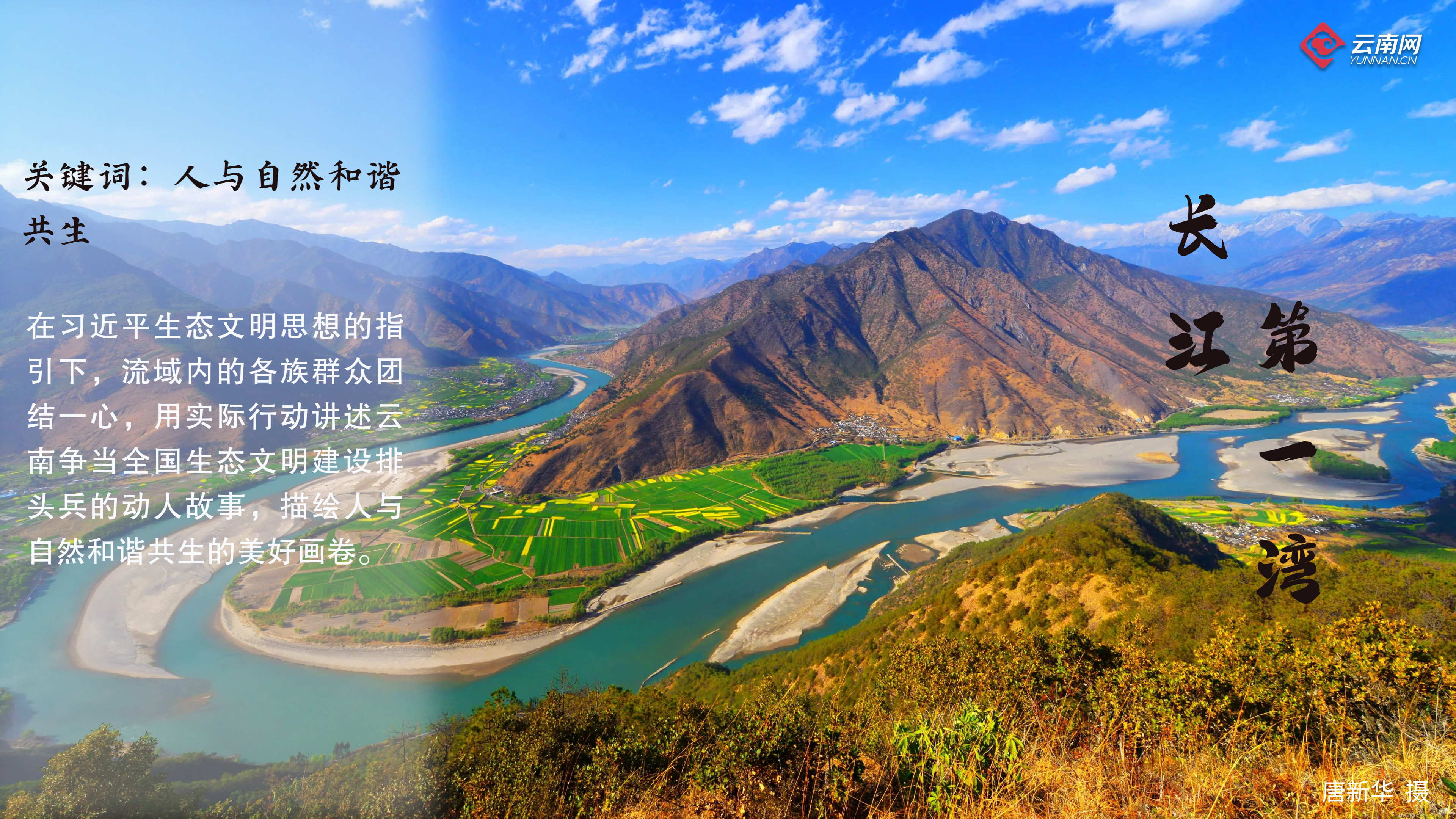 「海报」"三江并流"申遗成功20周年:从关键词看三江并流