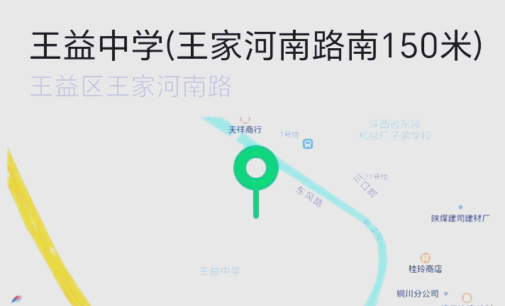 铜川市王益中学新生入学报到详细指南