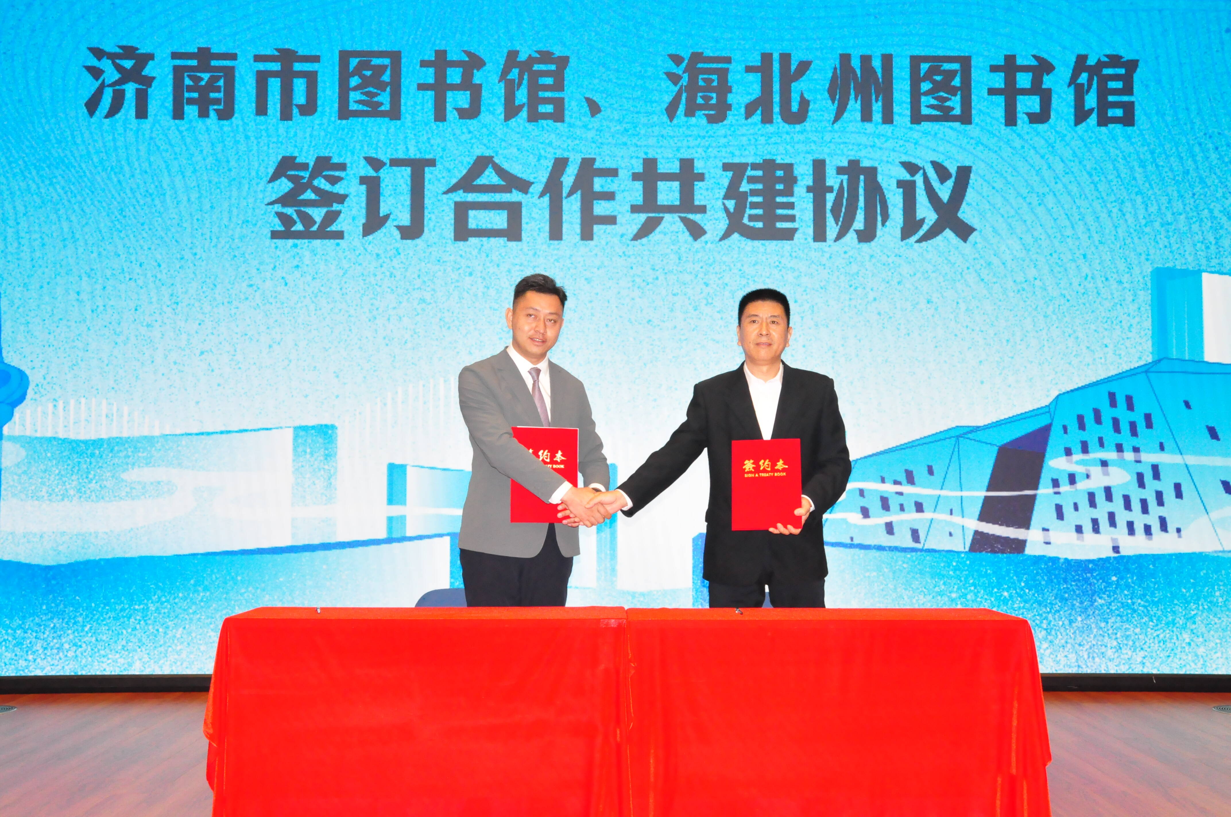 互促共赢谋发展——济南市图书馆与海北州图书馆举行合作共建签约仪式