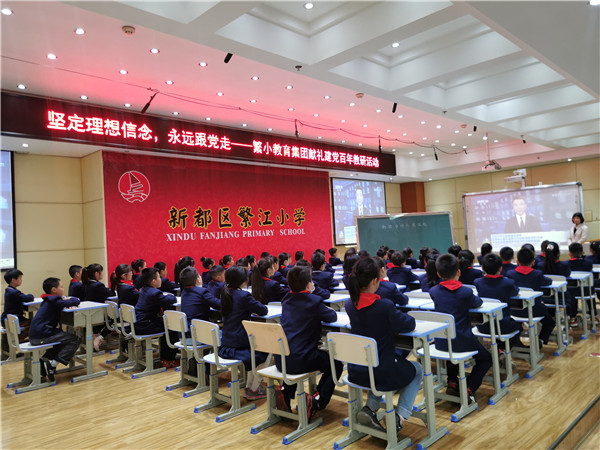 成都市新都区繁江小学教育集团开展德育教研活动