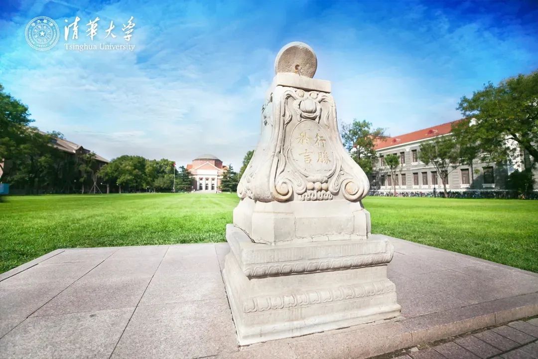 走进清华大学