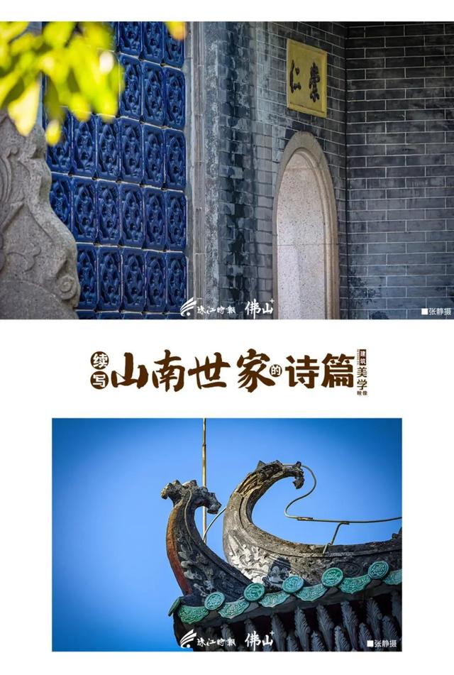 相约南海九江山南世家，走你所走的长路，续写未写的诗篇｜建筑美学映像⑨