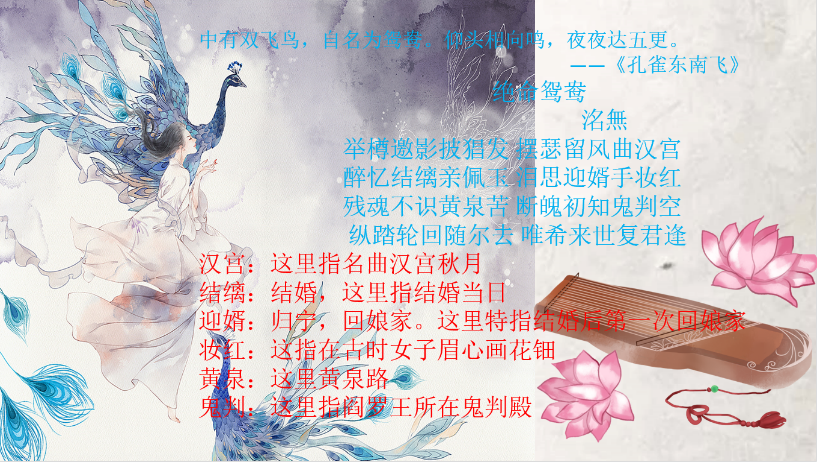 诗歌的世界(第一期)——绝命鸳鸯