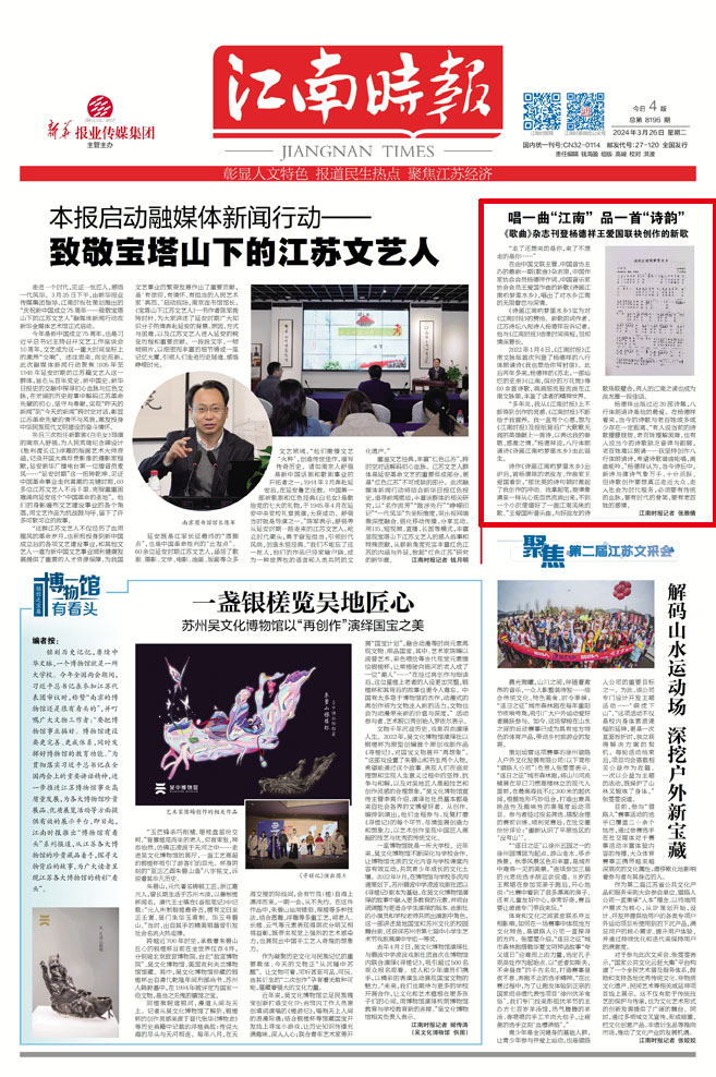 唱一曲"江南" 品一首"诗韵"《歌曲》杂志刊登杨德祥王爱国联袂创作的