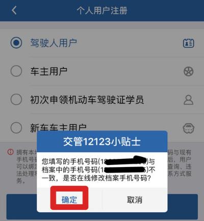 交管12123注册次数上限怎么办