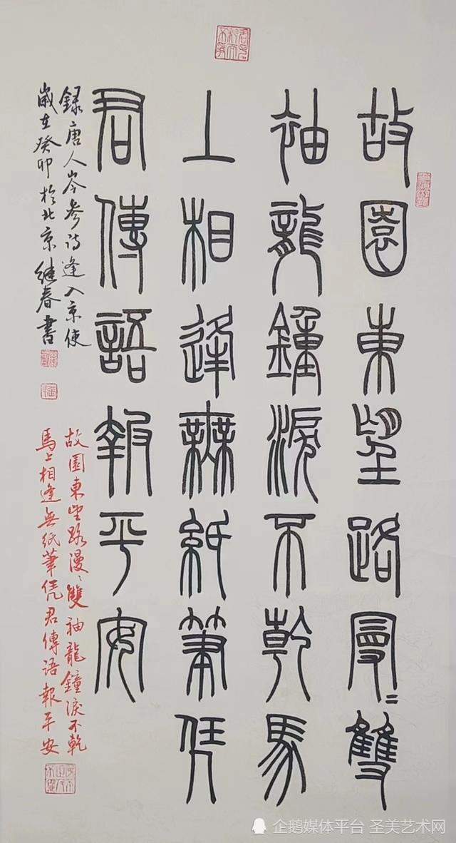 中国书法家协会会员,北京聚贤书画院院长张继春