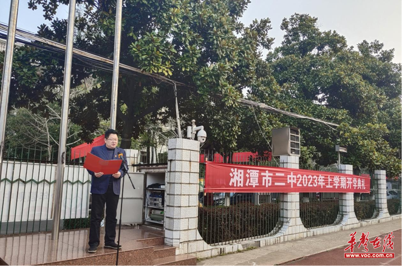 踔厉奋发,大展宏"兔"——湘潭市第二中学举行2023年春季开学典礼