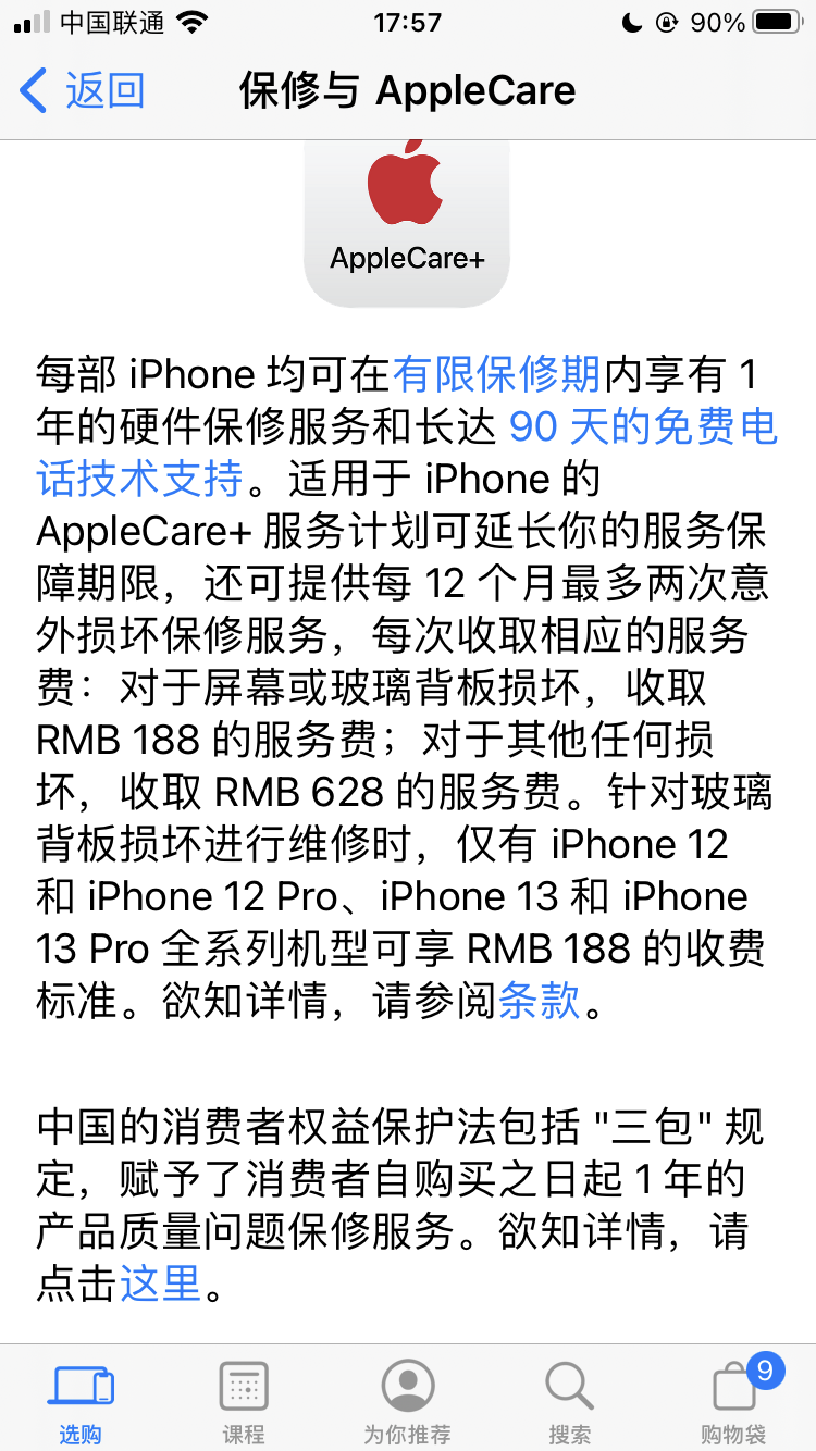 如何官网购买苹果屏幕保修