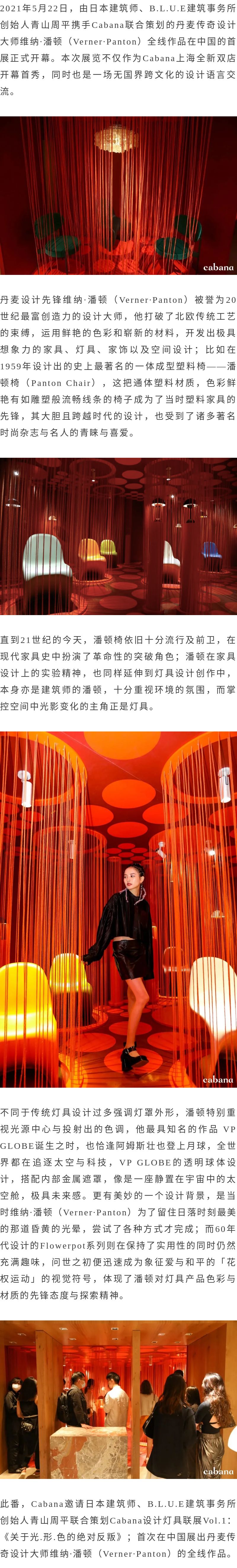 cabana上海安福路话剧中心店首展揭幕:关于光,形,色的绝对反叛