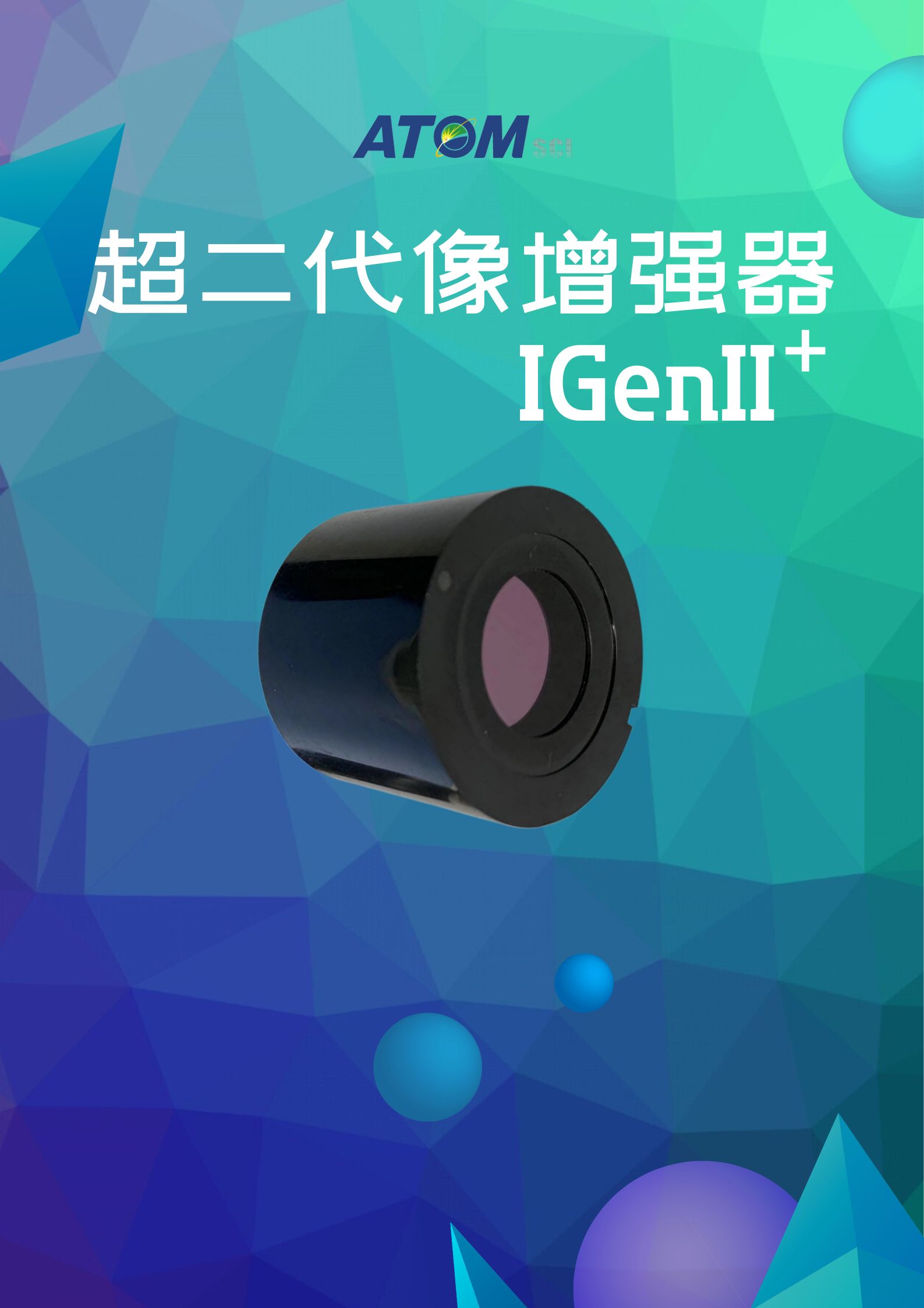 微光夜视核心器件|超二代像增强器