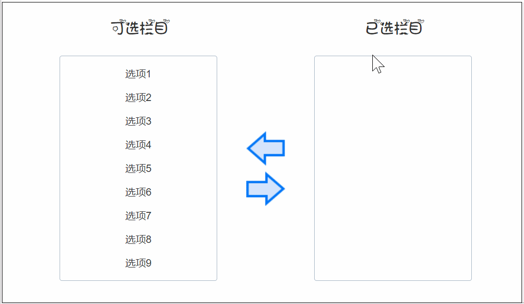 axure教程:用中继器做穿梭框