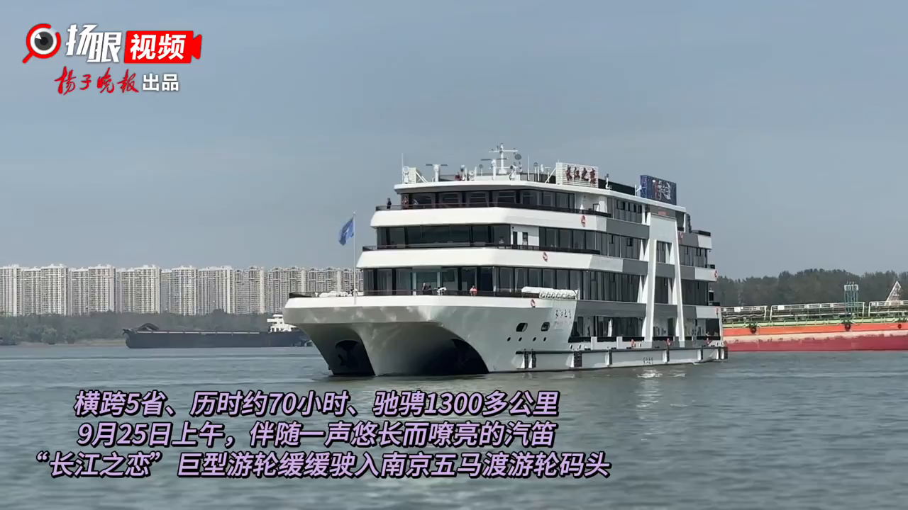 五马渡长江游轮图片