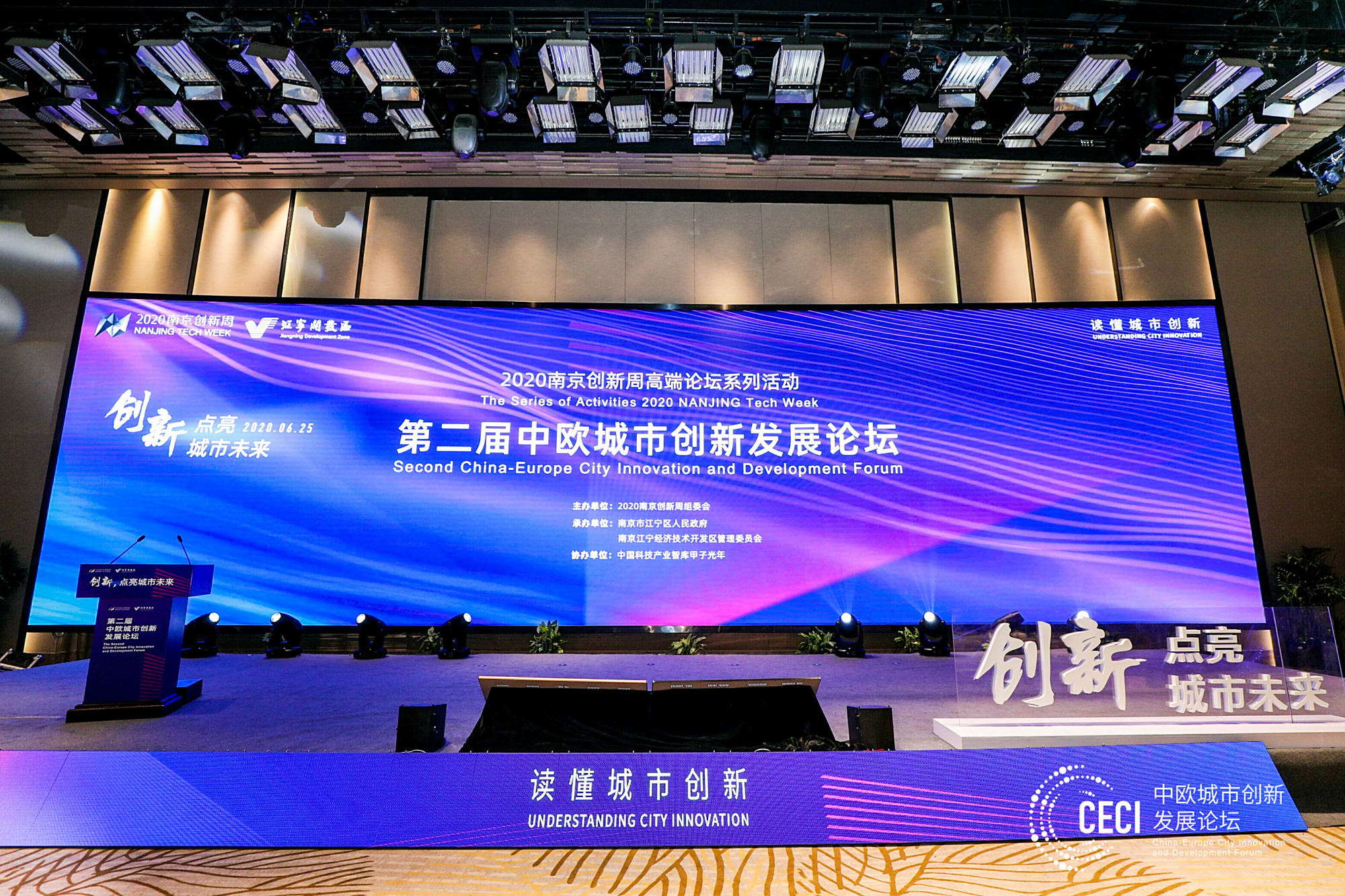 第二届中欧城市创新发展论坛在江宁开发区举行