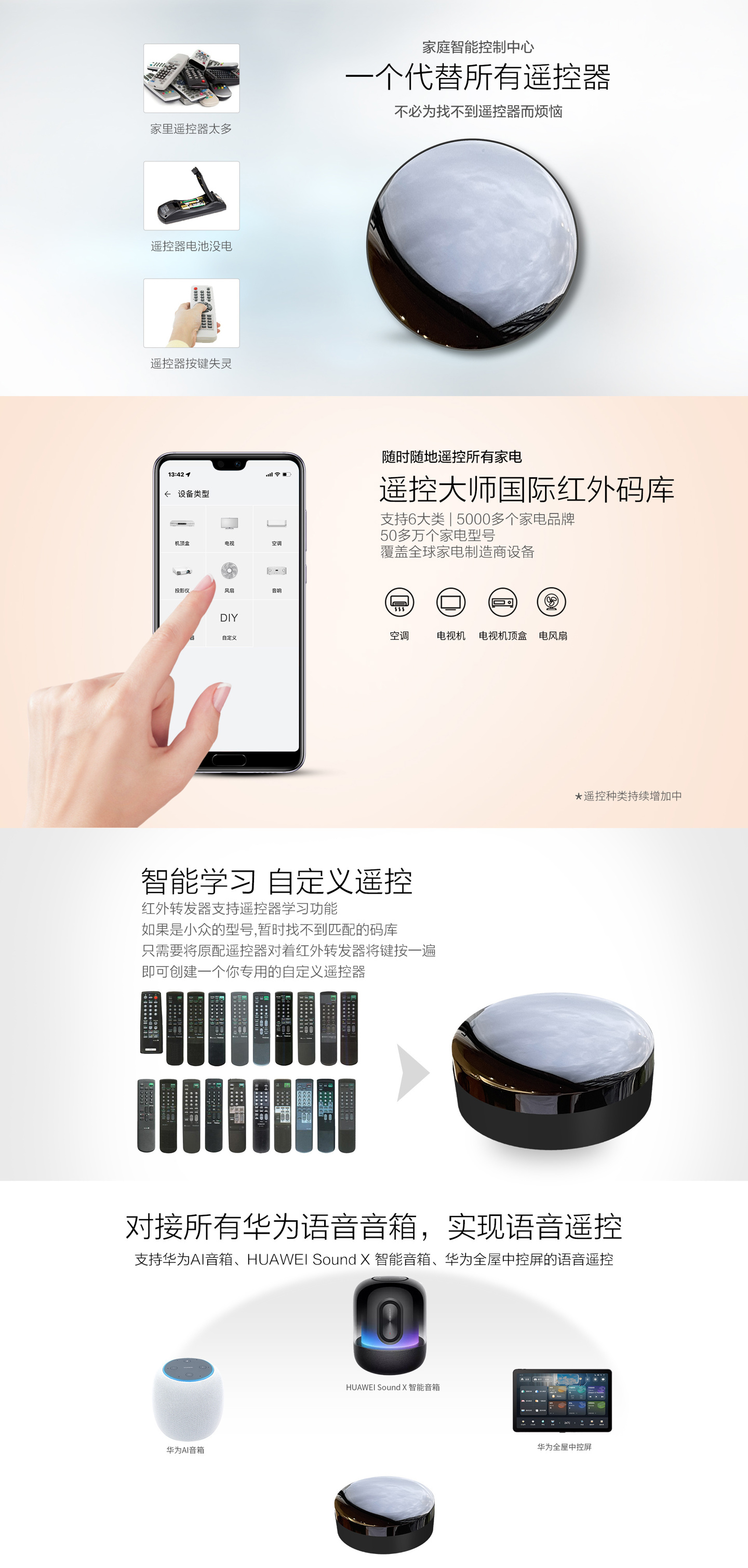 消息称华为智选新品红外万能遥控中心开售,199元