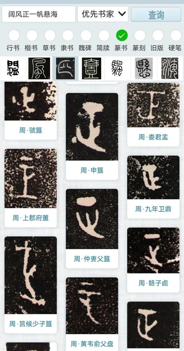 一个字,一般都有好几种写法,需要对比和确定你喜欢的.