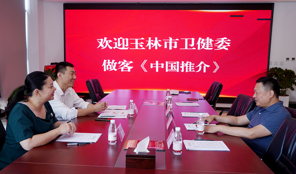 玉林市卫生健康委主任吴帅做客《中国推介》