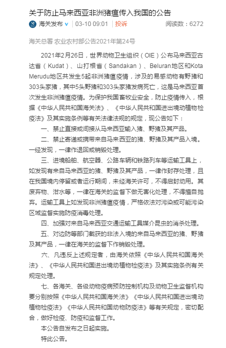 马来西亚多地发生非洲猪瘟疫情,我海关总署发布公告