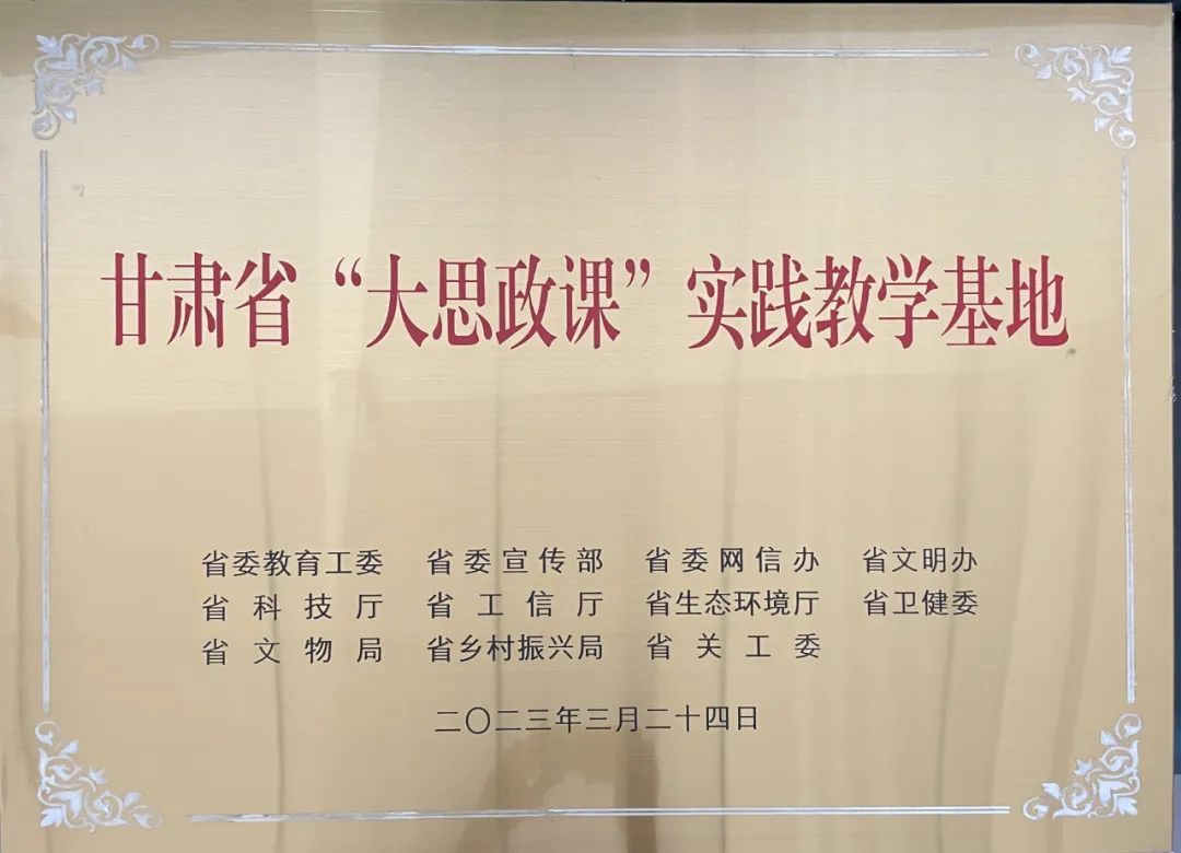 山丹艾黎纪念馆入选甘肃省首批大思政课实践教学基地啦!