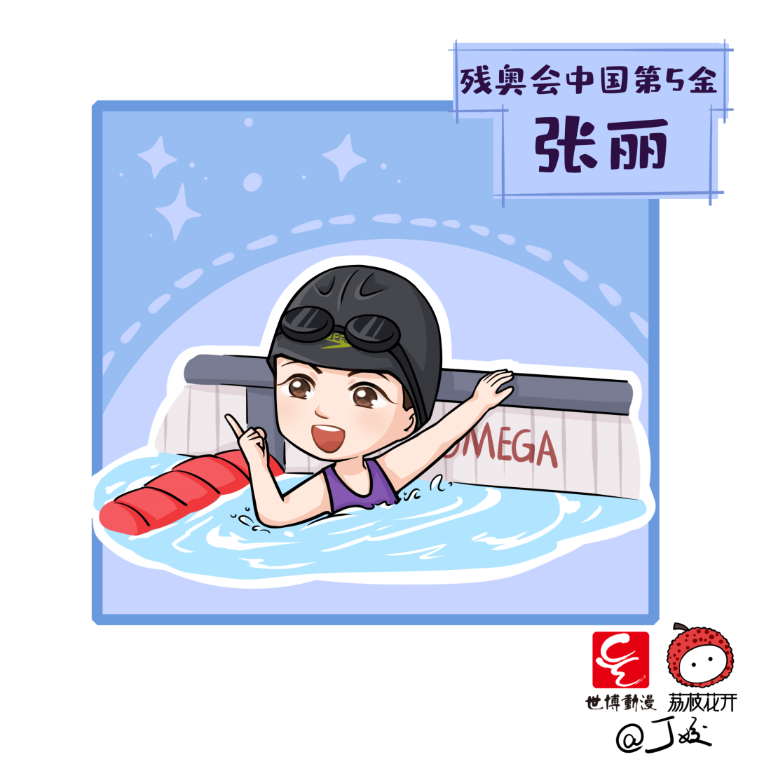 「残奥点将台」张丽:东京残奥会中国代表团游泳健将