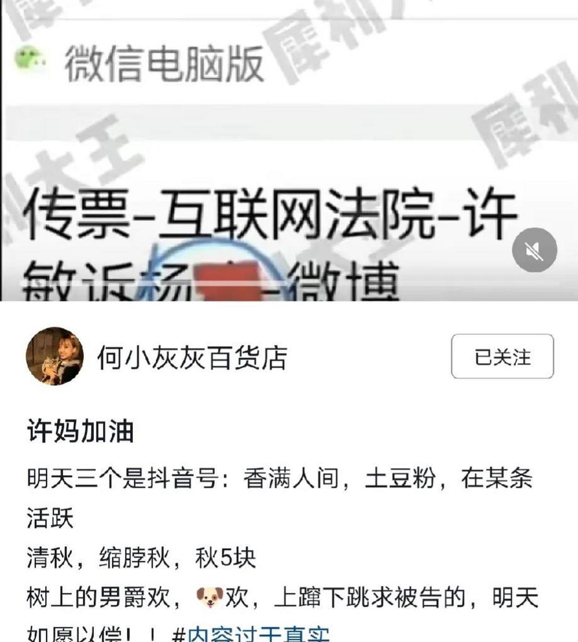 誰病了 原來許敏告的3個人,有姓謝的,姓田的,姓楊的.