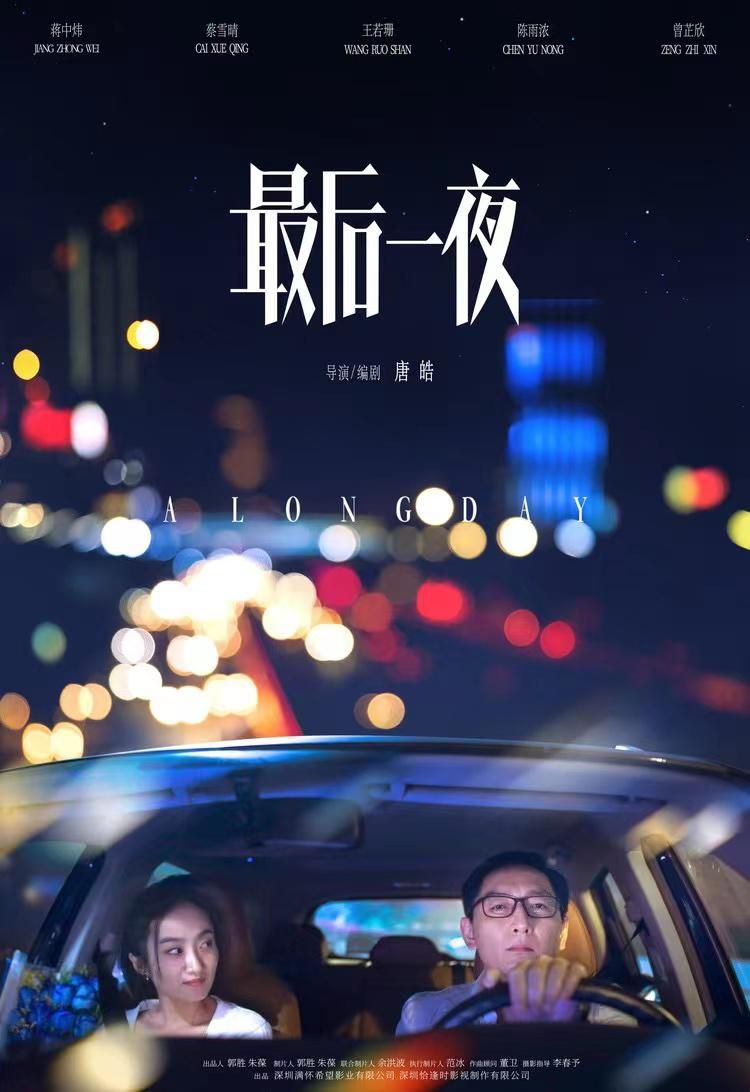 电影《最后一夜》展映 主演蒋中炜亮相上海国际电影节