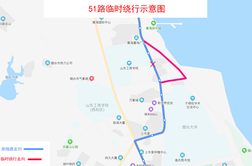 煙臺人 今日起 部分公交線路臨時繞行