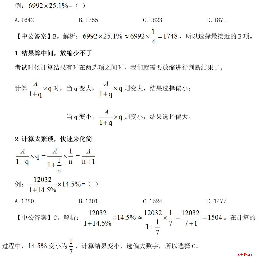 选调生考试行测备考 特征数字法巧算资料分析