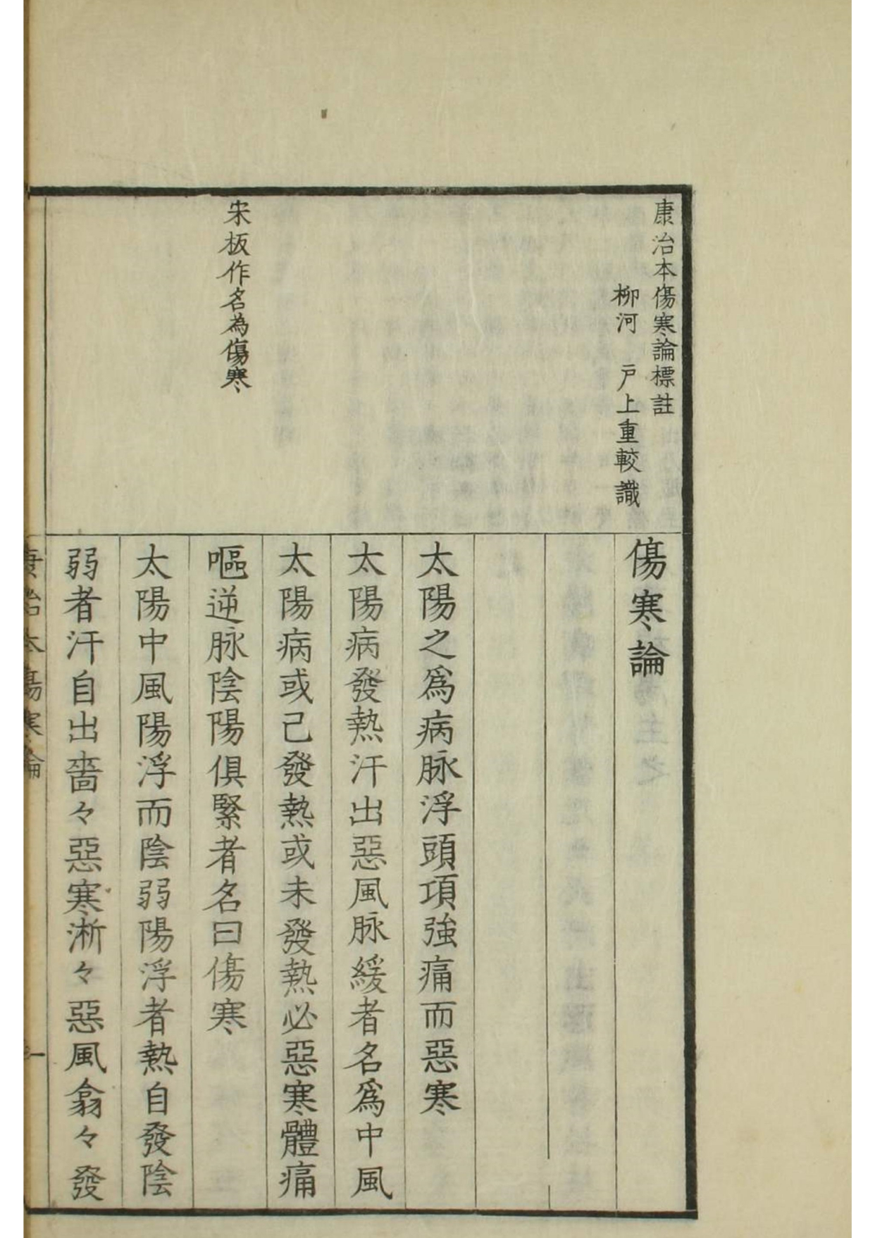 中医古籍《康治本伤寒论》