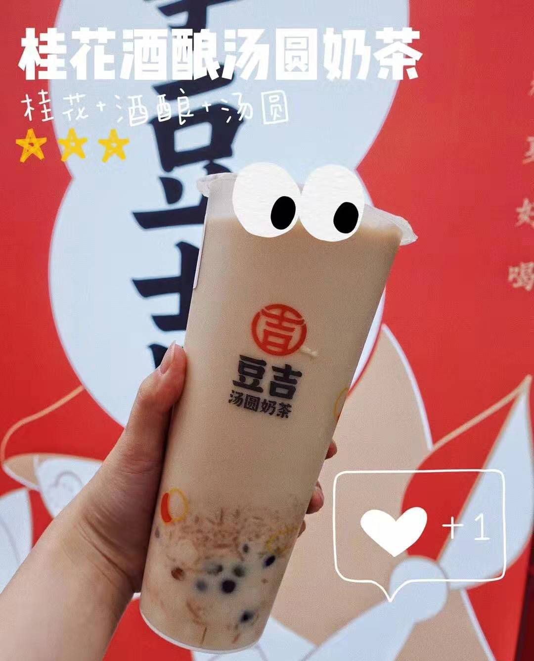 豆吉湯圓奶茶 | 來自重慶的國風茶飲詳細點單攻略 親測!